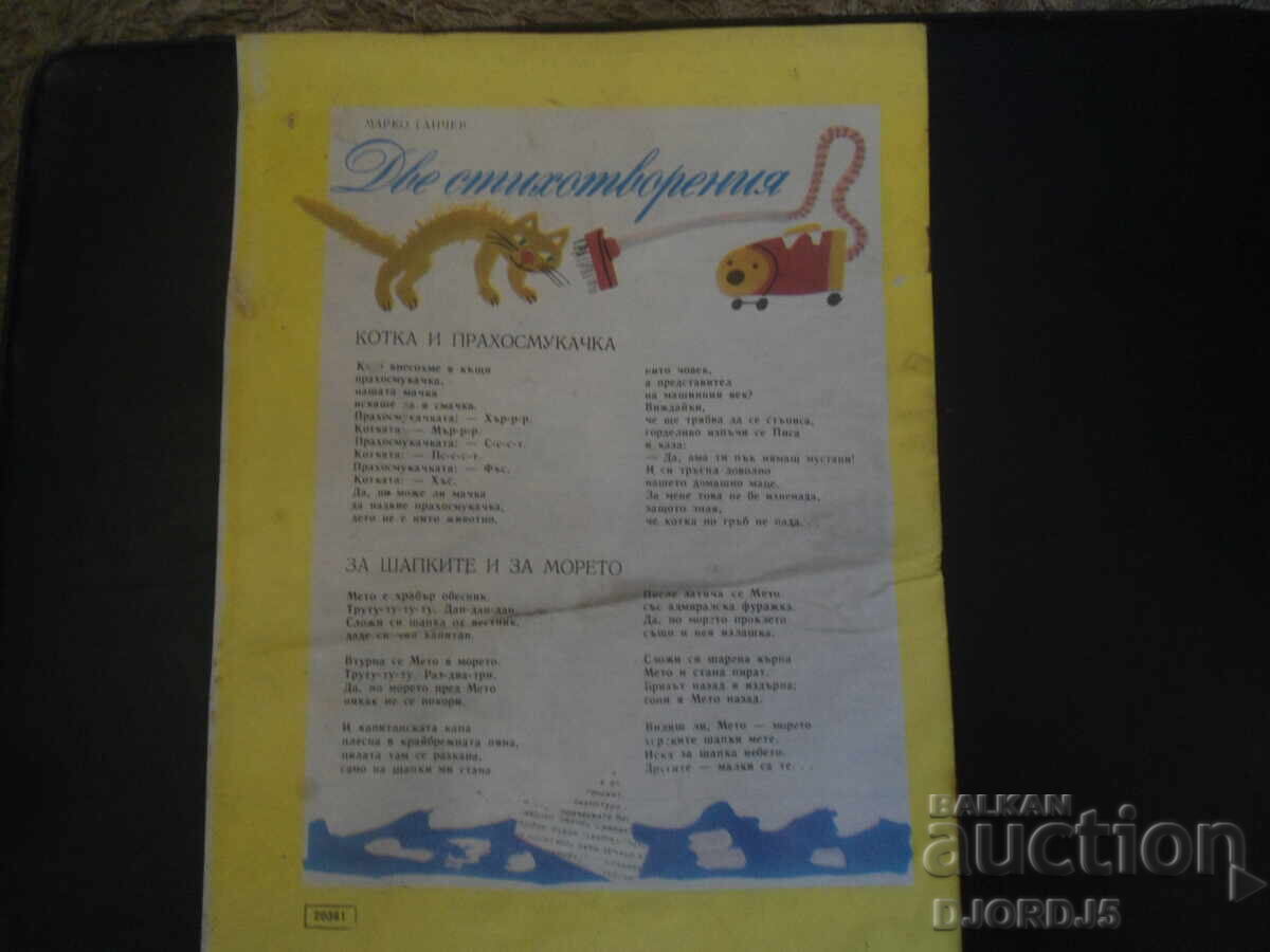 Παράδοση Περιοδικό "ΔΡΟΥΖΙΝΚΑ", Τεύχος 9 του 1974