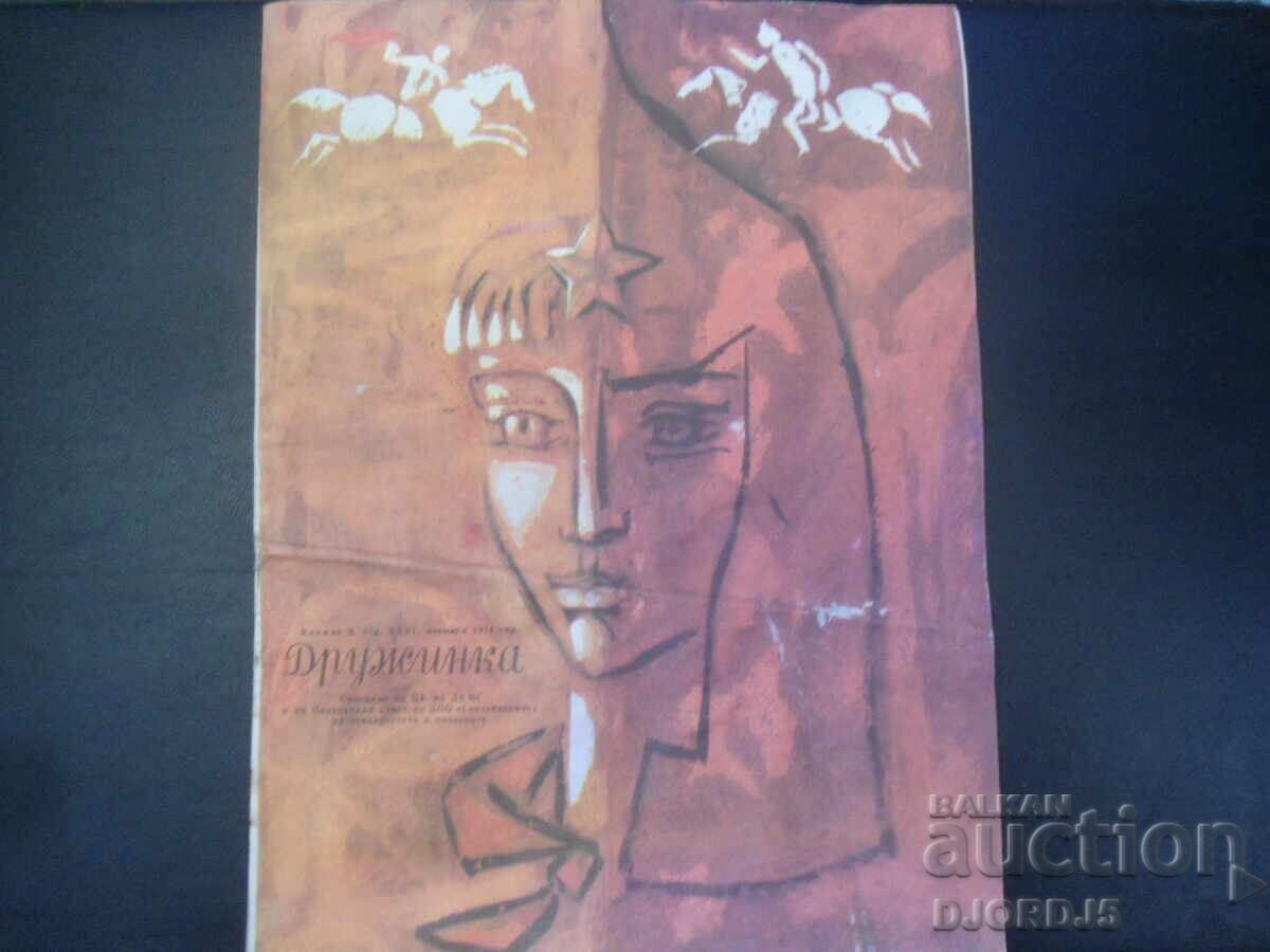 Περιοδικό "ΔΡΟΥΖΙΝΚΑ", Τεύχος 9 του 1974