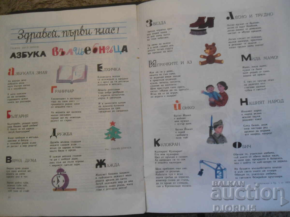 Списание "ДРУЖИНКА", Книжка 10 от 1974 г. с цена 2.00 лв. | € 1.02