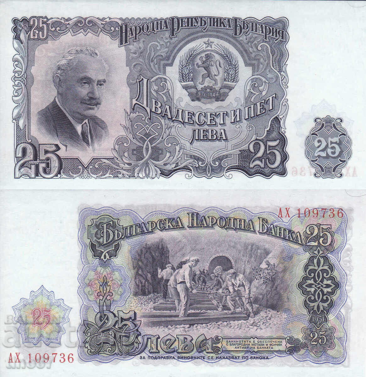tino37- BULGARIA - 25 BGN - 1951 - AU