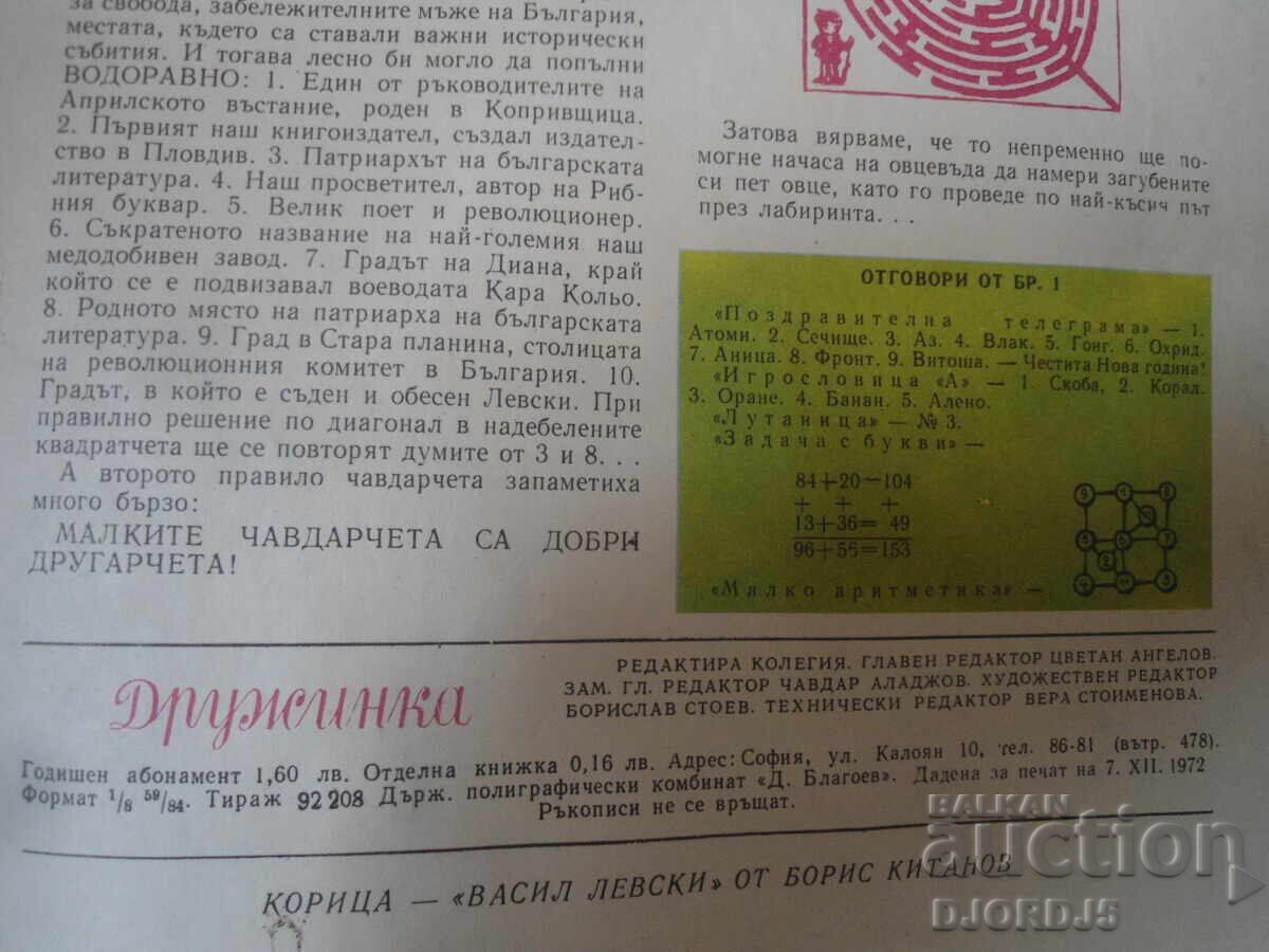 Δημοπρασία Περιοδικό "ΔΡΟΥΖΙΝΚΑ", Τεύχος 2 από το 1973