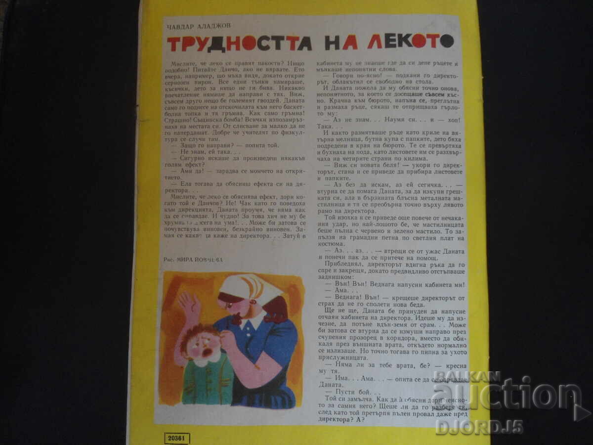 Παράδοση Περιοδικό "ΔΡΟΥΖΙΝΚΑ", Τεύχος 2 από το 1973