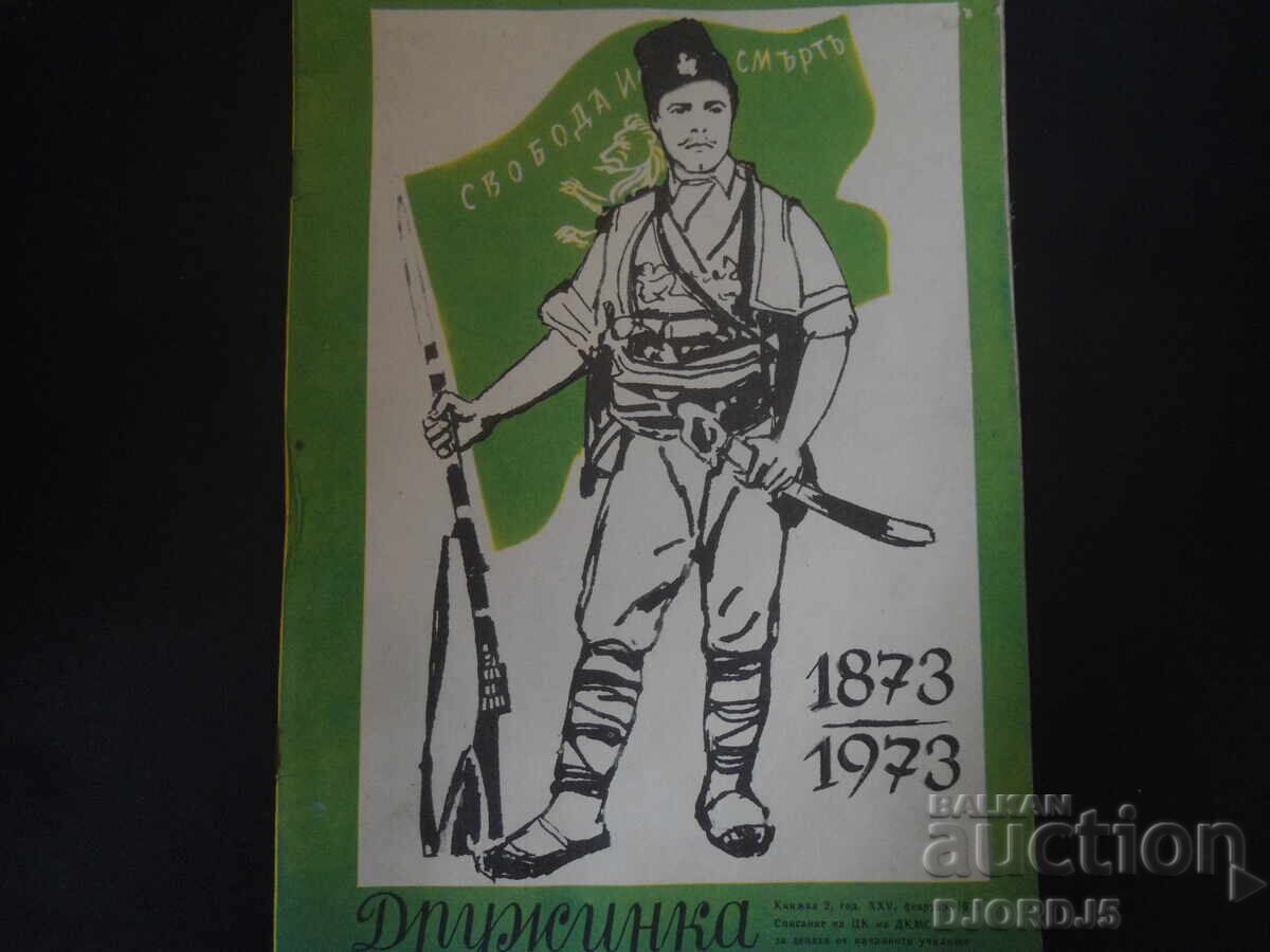 Περιοδικό "ΔΡΟΥΖΙΝΚΑ", Τεύχος 2 από το 1973