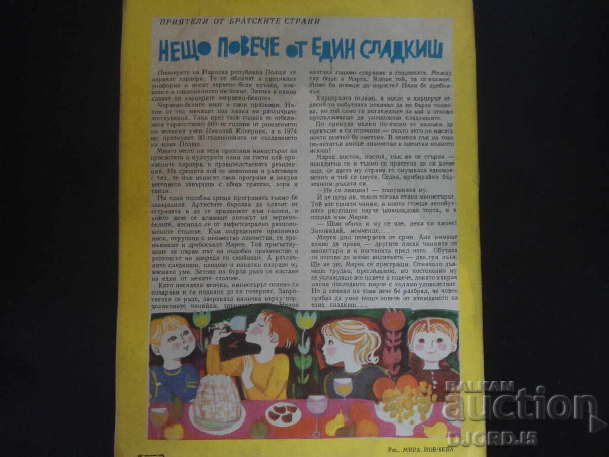 Auction  Magazine "DRUZHINKA", Book 10 from 1973