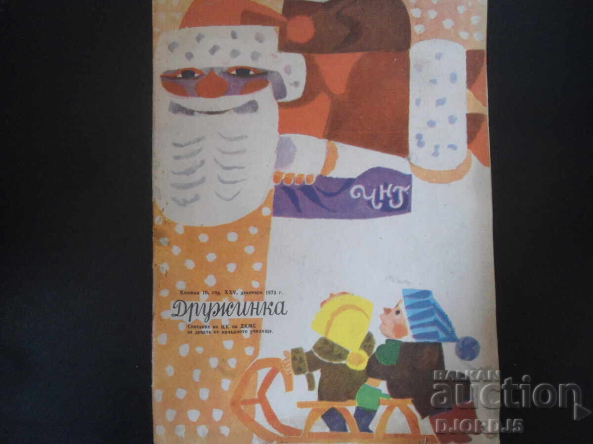 Magazine "DRUZHINKA", Book 10 from 1973