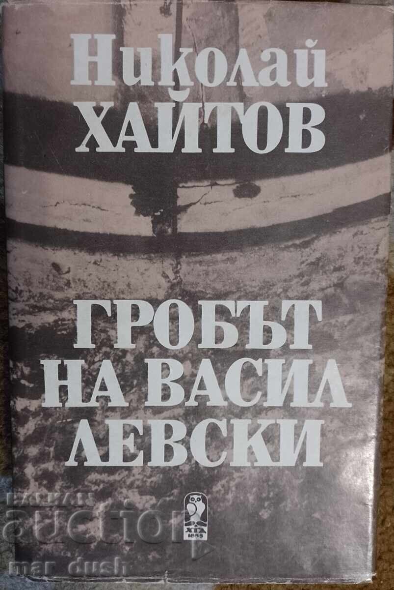 Nikolay Haytov. The Grave of Vasil Levski