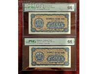 Bŭlgariya, 2x 500 leva 1948 g. διαδοχικά
