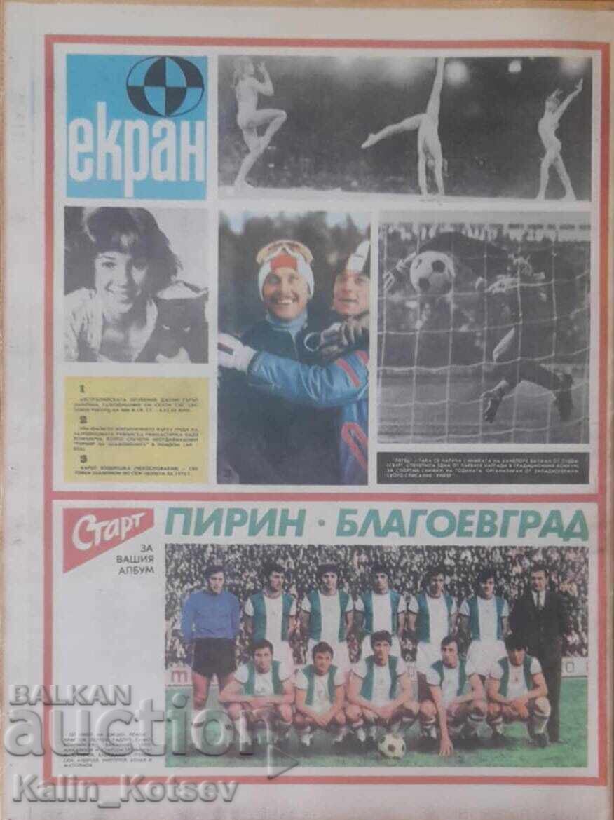 вестник „Старт” брой 205 от 6 май 1975 година (Пирин-Бл) с цена 20.00 лв. | € 10.23