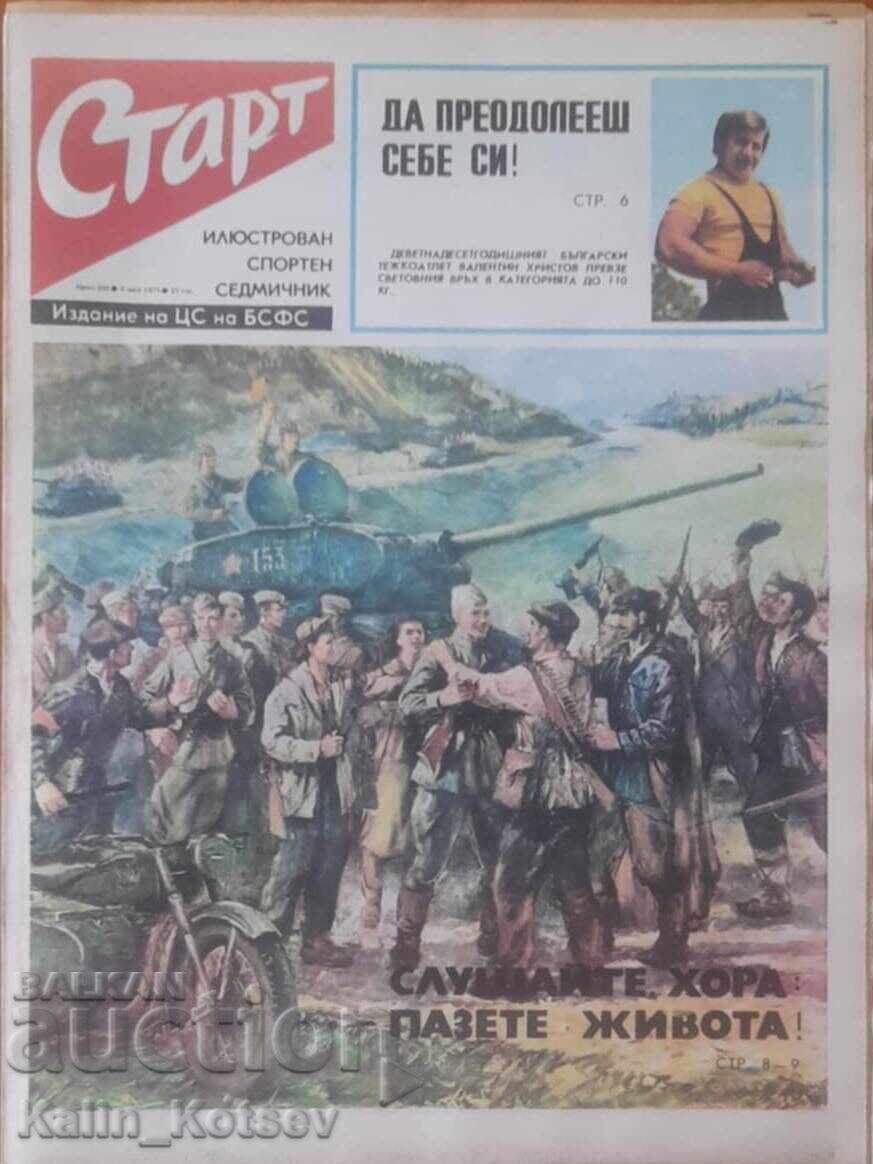 вестник „Старт” брой 205 от 6 май 1975 година (Пирин-Бл)