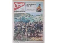 Ziarul "Start" numărul 205 din 6 mai 1975 (Pirin-Bl)