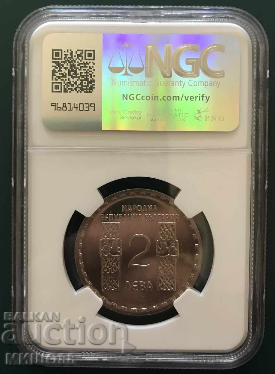 2 leva 1966 g.Κλήμης Οχρίδας. MS 65. NGC με τιμή 120.00 BGN | € 61.36