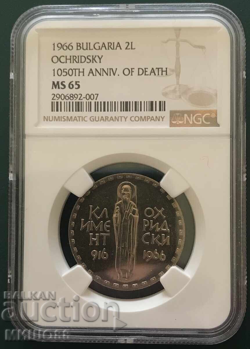 2 leva 1966 g.Κλήμης Οχρίδας. MS 65. NGC