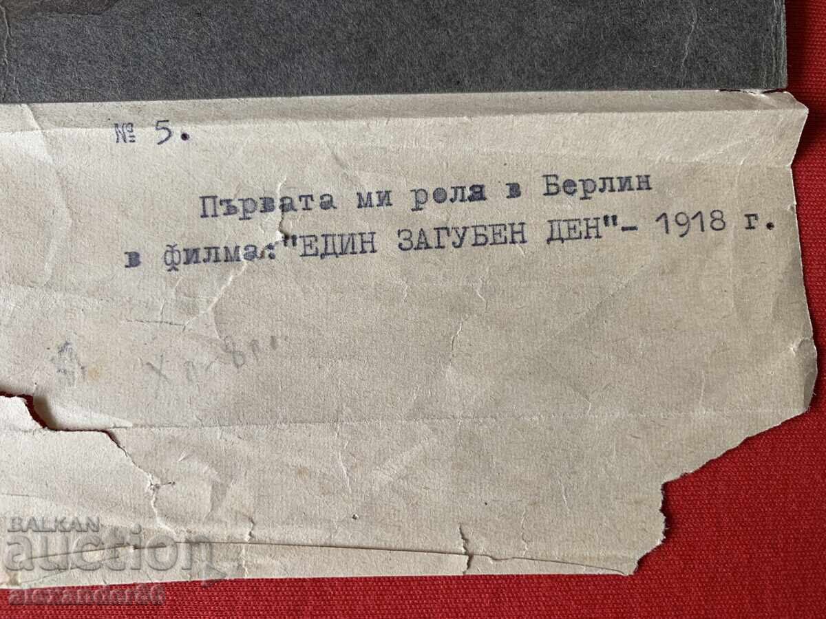 Παράδοση Zhana Gendova "Ένα χαμένο ημέρα" Βερολίνο 1918