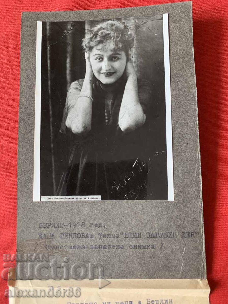 Zhana Gendova "Ένα χαμένο ημέρα" Βερολίνο 1918