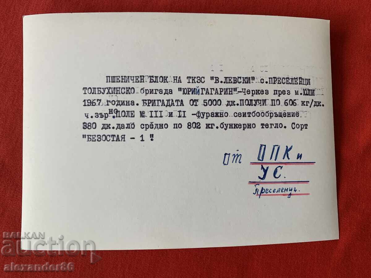 Βουλκάν Σόποφ, s. Πρεσελέντσι, Τολμπούχινσκο, Πιεσμένο μπλοκ σιταριού 1967 - 5