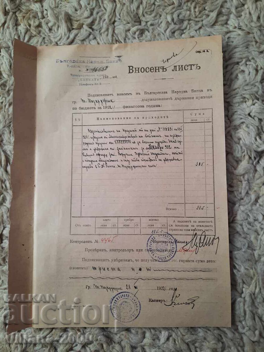 Българска Народна Банка 1922 година. с цена 3.50 лв. | € 1.79