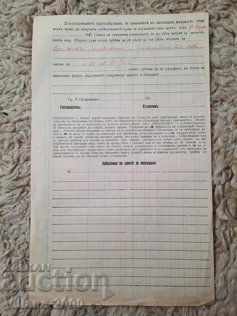 Βŭlgarska Zemedelska Banka 1920 godina με τιμή € 2.56 | 5.01 BGN