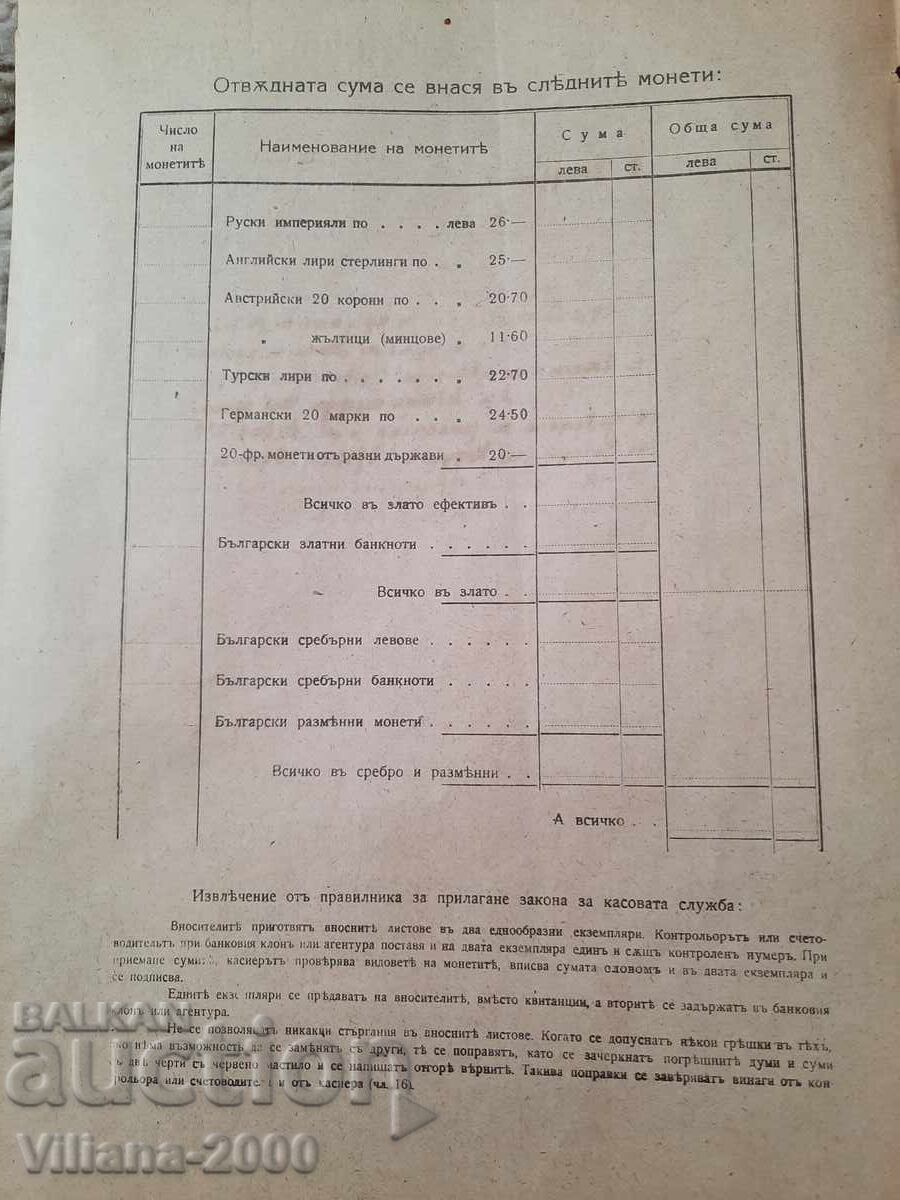 Bŭlgarska Narodna Banka 1922 godina με τιμή 3.50 BGN | € 1.79