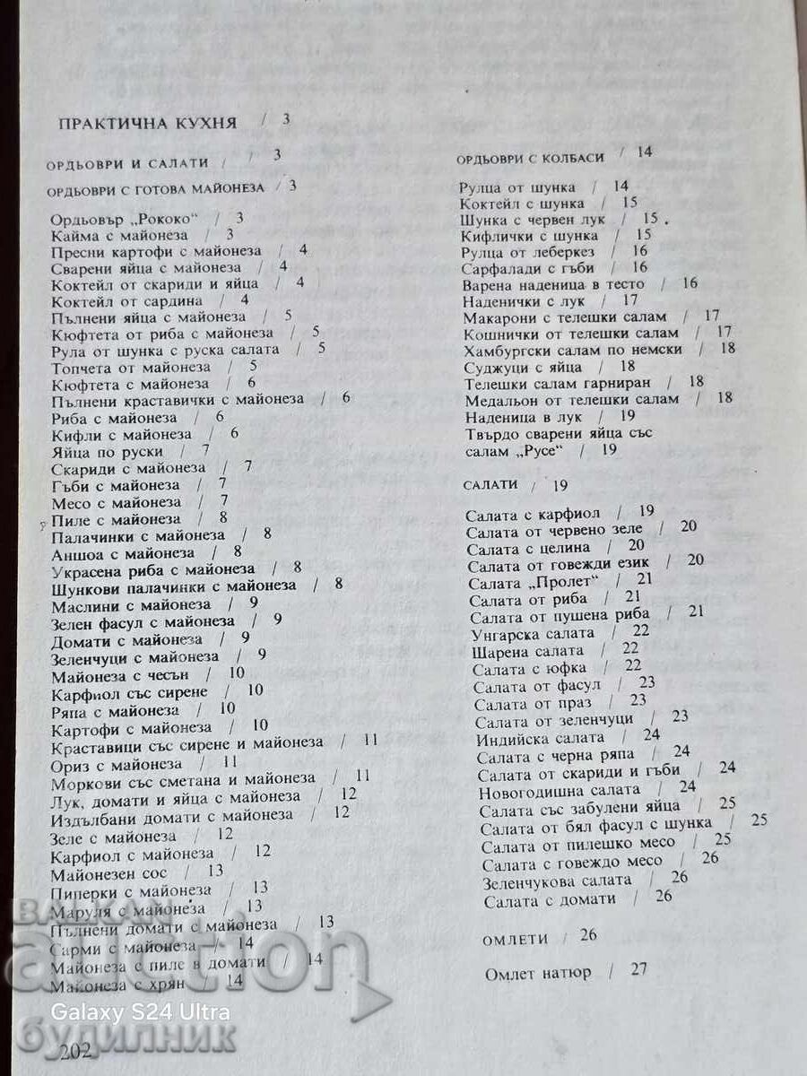 Доставка на Книга Съвременна кухня за двама БЗЦ. Пускам над 100 Аукциона