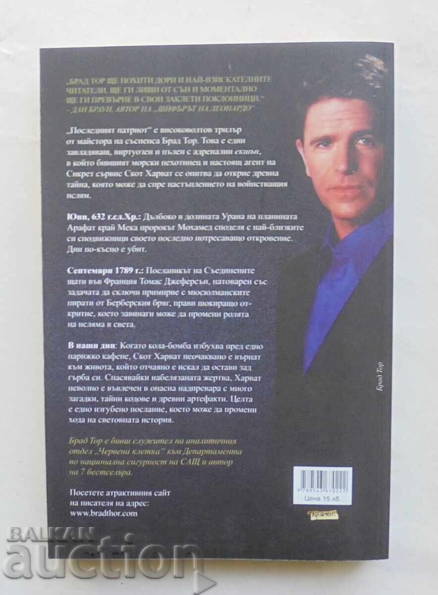 Последният патриот - Брад Тор 2009 г. с цена 10.00 лв. | € 5.11