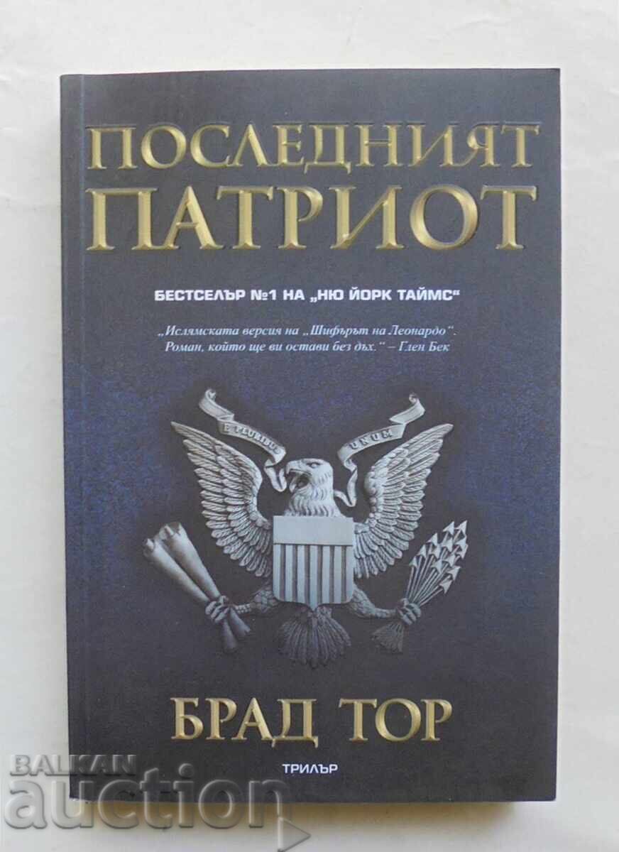 Последният патриот - Брад Тор 2009 г.