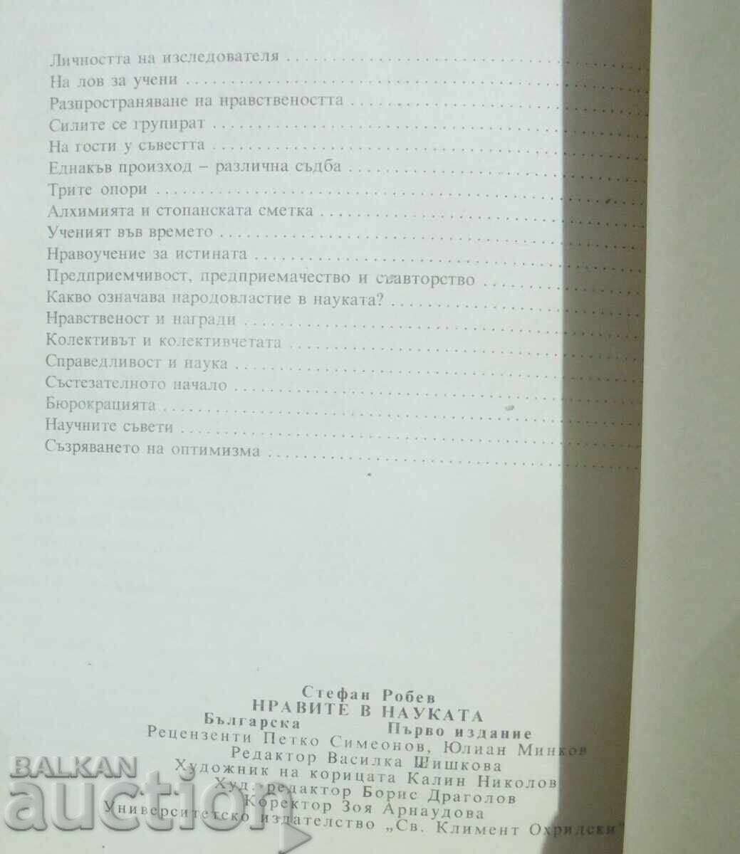 Like in Science - Stefan Robev 1991 with price 10.00 BGN | € 5.11 Like in Science - Stefan Robev 1991 with price 10.00 BGN | € 5.11