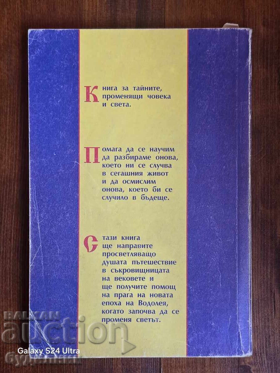 Book Eternal Calendar for Health and Wisdom. BZC. I am listing over 1 with price 4.99 BGN | € 2.55