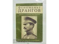 Το φαινόμενο Δράγκωφ Αναμνήσεις για τον συνταγματάρχη Μπόρις Δράγκωφ 1997