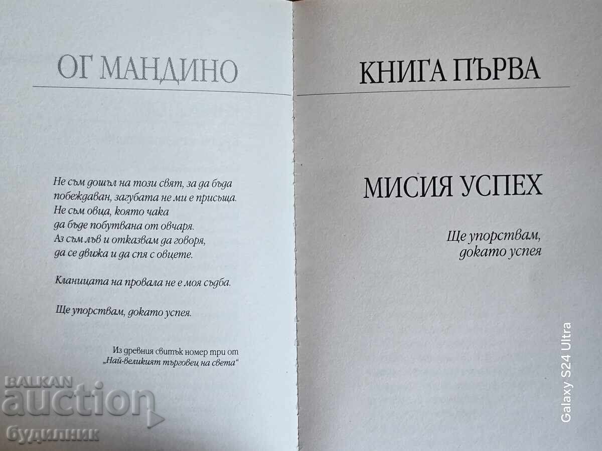 Book The Greatest Salesman in the World. BZC. I'm listing over 100 - 5