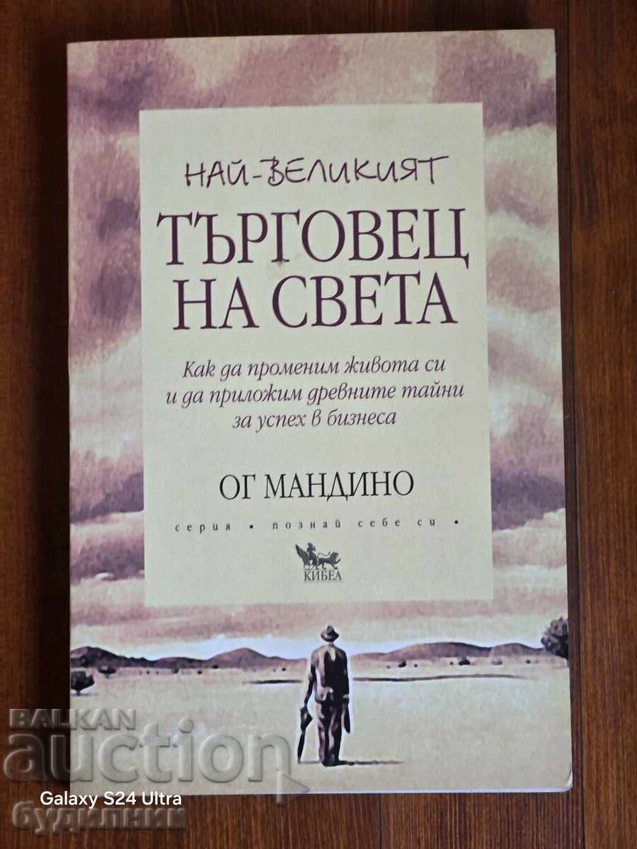 Book The Greatest Salesman in the World. BZC. I'm listing over 100