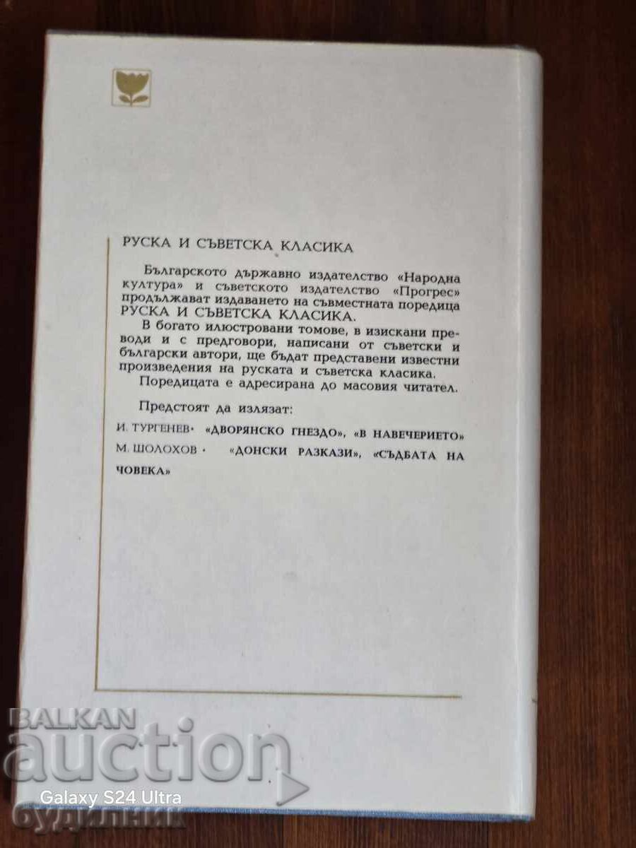 Book Prose and Drama BZC. I'm starting over 100 Auctions. Discussion with price 4.99 BGN | € 2.55