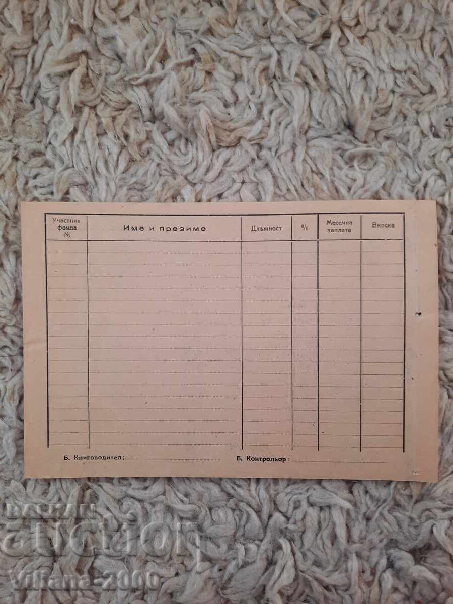 Bŭlgarska Narodna Banka 1948 godina με τιμή 2.50 BGN | € 1.28