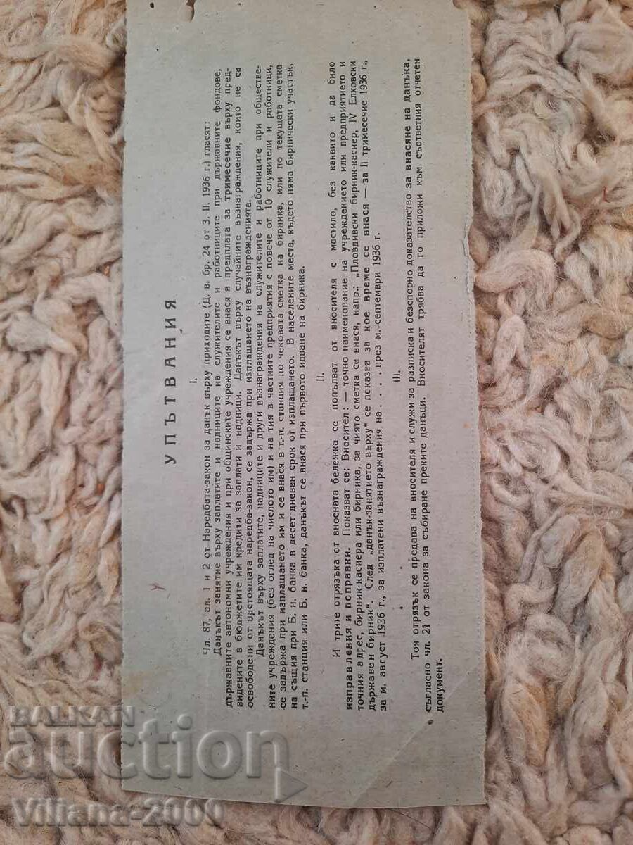 Notă de import 1946 cu preț 2.00 BGN | € 1.02