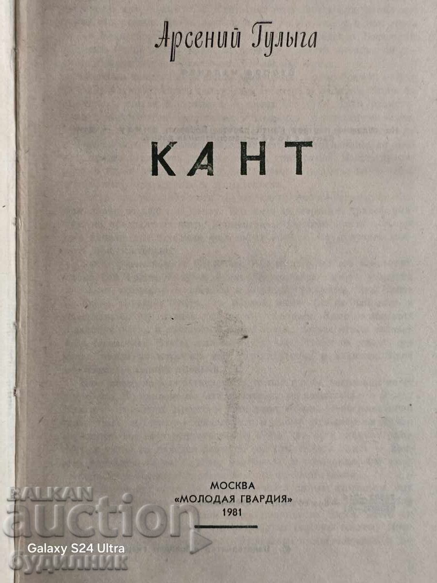 Παράδοση Βιβλίο Kant BZC. Ξεκινώ πάνω από 100 Δημοπρασίες. Δείτε και άλλα