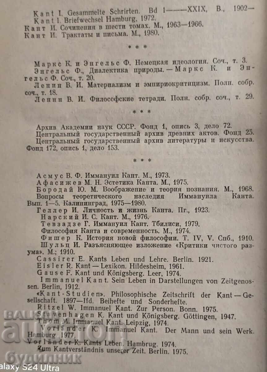 Βιβλίο Kant BZC. Ξεκινώ πάνω από 100 Δημοπρασίες. Δείτε και άλλα - 5