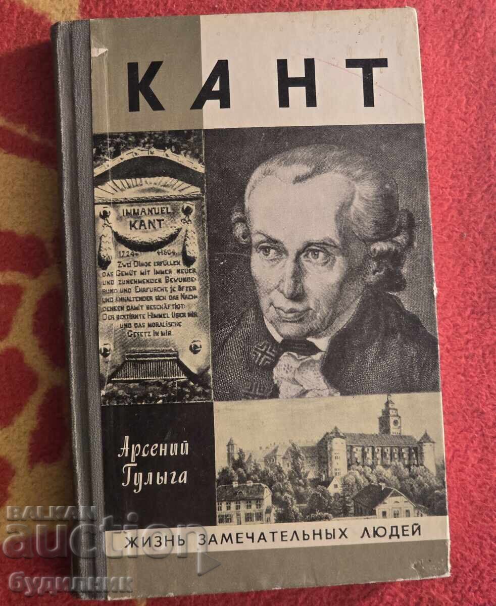 Βιβλίο Kant BZC. Ξεκινώ πάνω από 100 Δημοπρασίες. Δείτε και άλλα