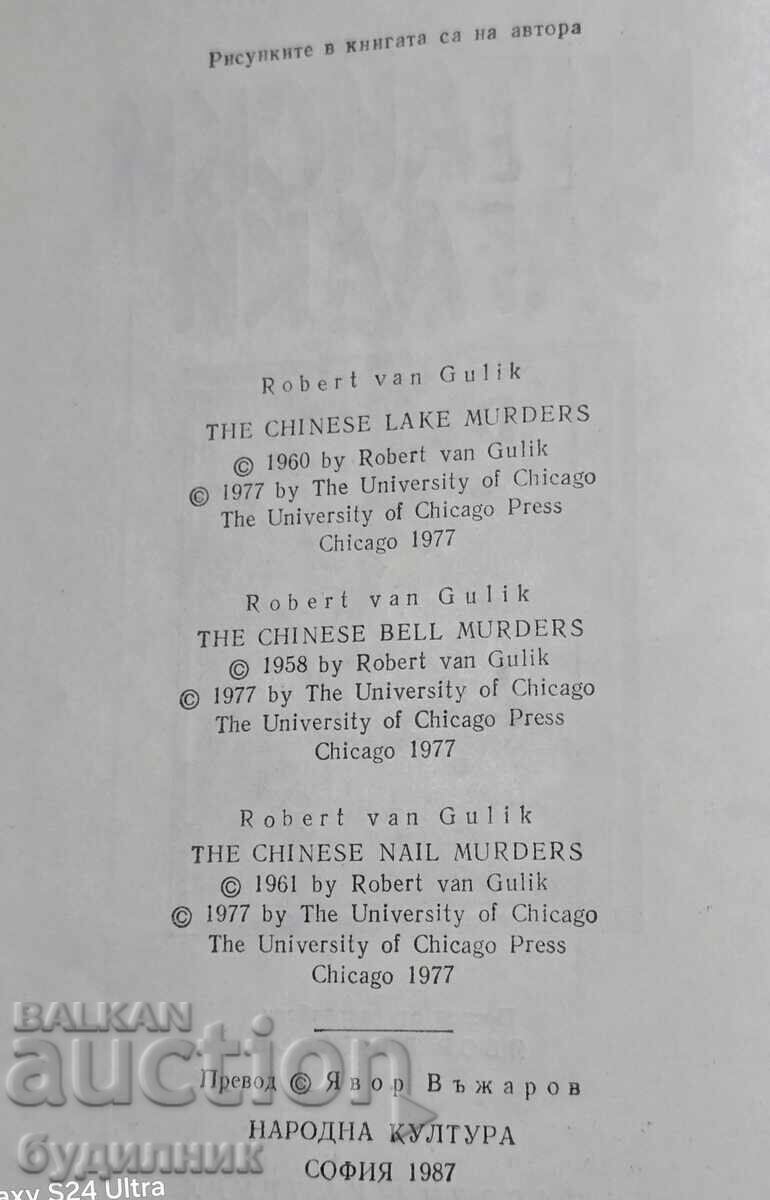 Βιβλίο Κινέζικων Αινιγμάτων ΒΖC. Ξεκινώ πάνω από 100 Δημοπρασίες. Δείτε - 5