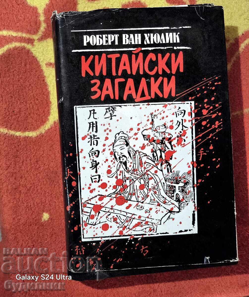 Βιβλίο Κινέζικων Αινιγμάτων ΒΖC. Ξεκινώ πάνω από 100 Δημοπρασίες. Δείτε