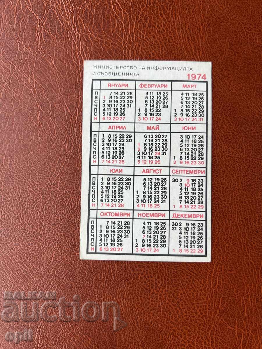 Ημερολόγιο 1974 με τιμή 0.70 BGN | € 0.36