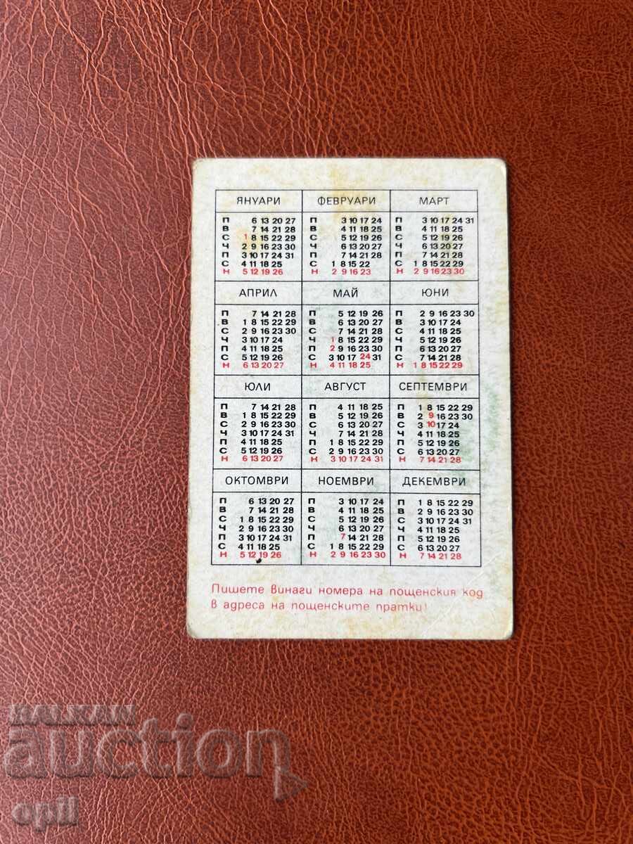Calendar 1975 with price 0.50 BGN | € 0.26