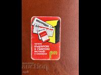 Календарче   1975