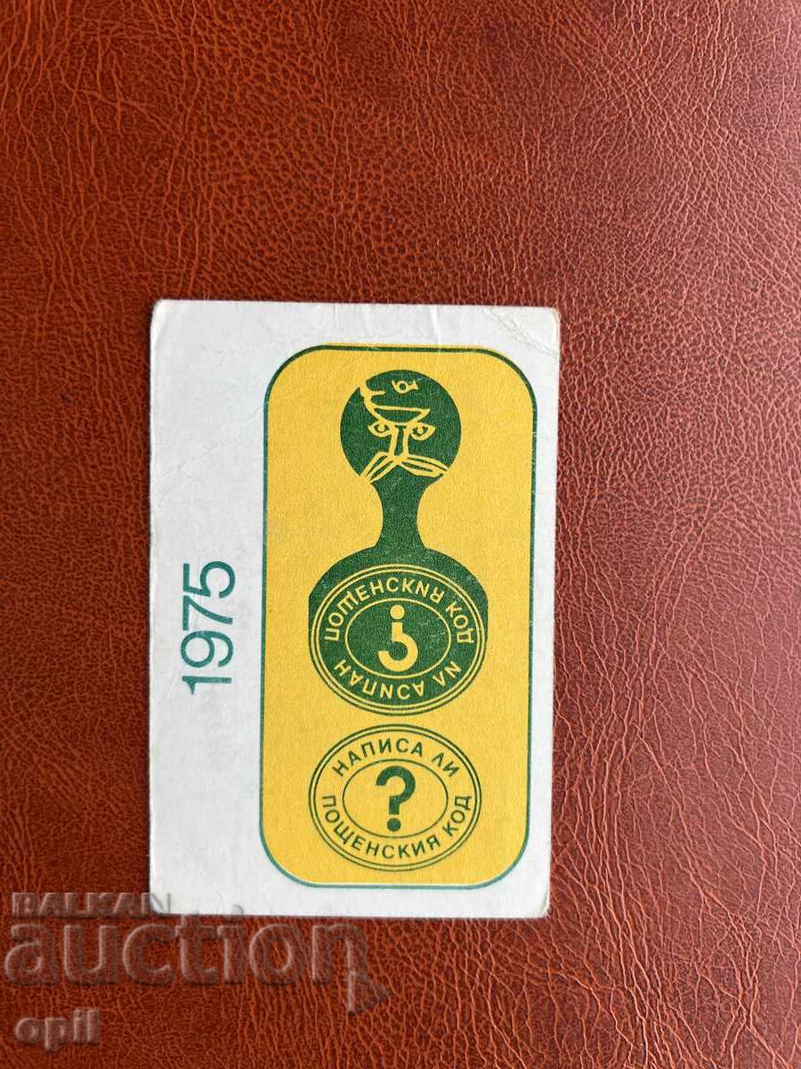 Ημερολόγιο 1975