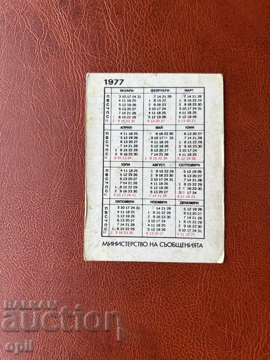 Calendar 1977 with price 0.40 BGN | € 0.20