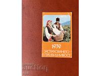 DZI Calendar 1979