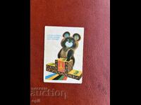 Ημερολόγιο Μόσχα’80 1980