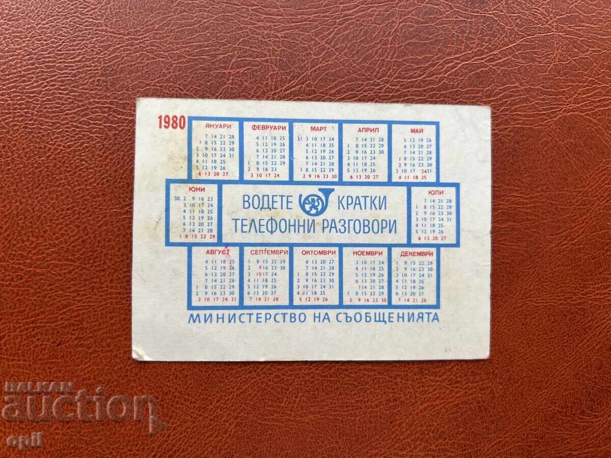 Ημερολόγιο 1980 με τιμή 0.50 BGN | € 0.26