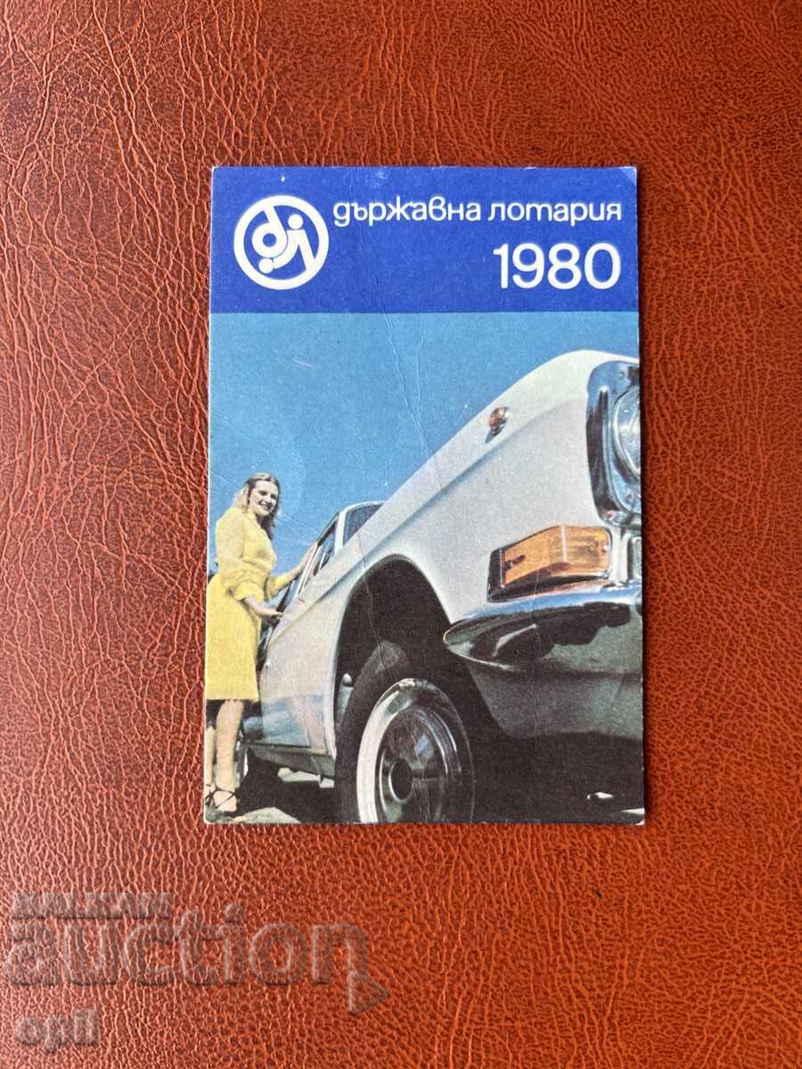 Ημερολόγιο Κρατική Λοταρία 1980