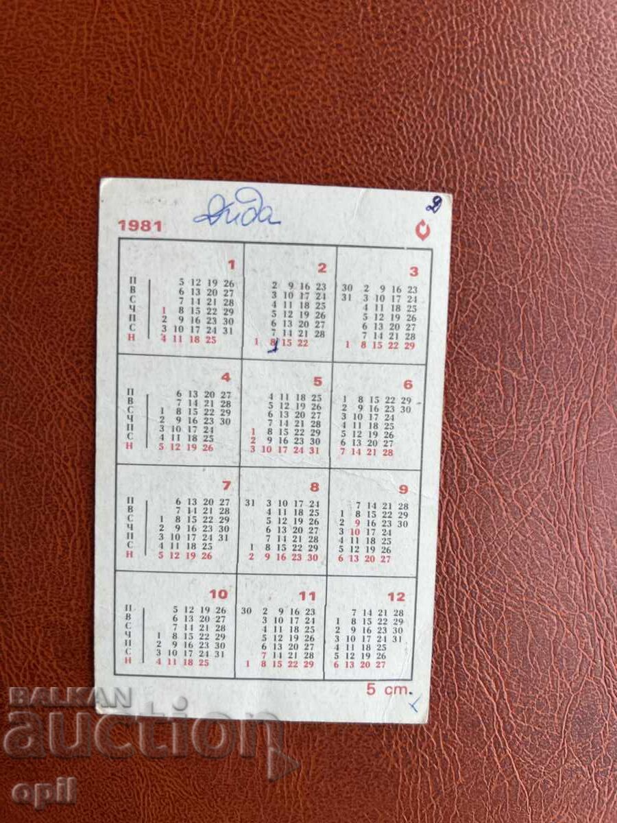 UAZ 469/B 1981 Calendar with price 0.50 BGN | € 0.26