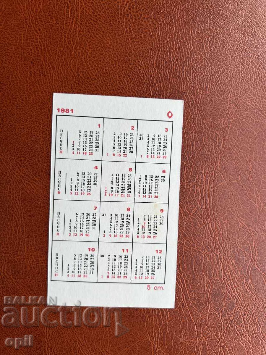 Ημερολόγιο Novaĭ 1981 με τιμή 0.80 BGN | € 0.41