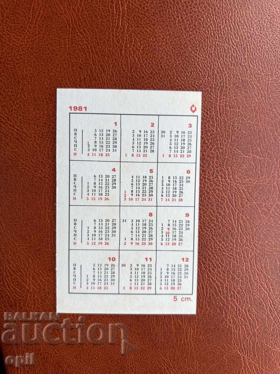 Calendar Moskvich 412 1981 with price 0.80 BGN | € 0.41